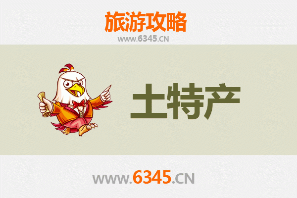 吉林磐石旅游必带土特产推荐清单
